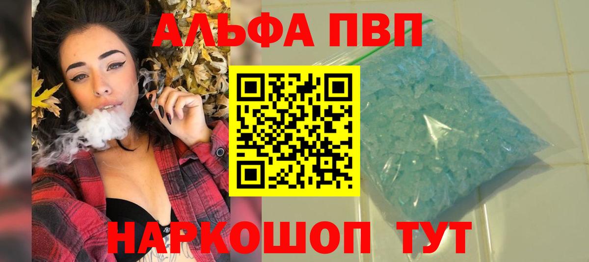 Alpha PVP VHQ Осинники