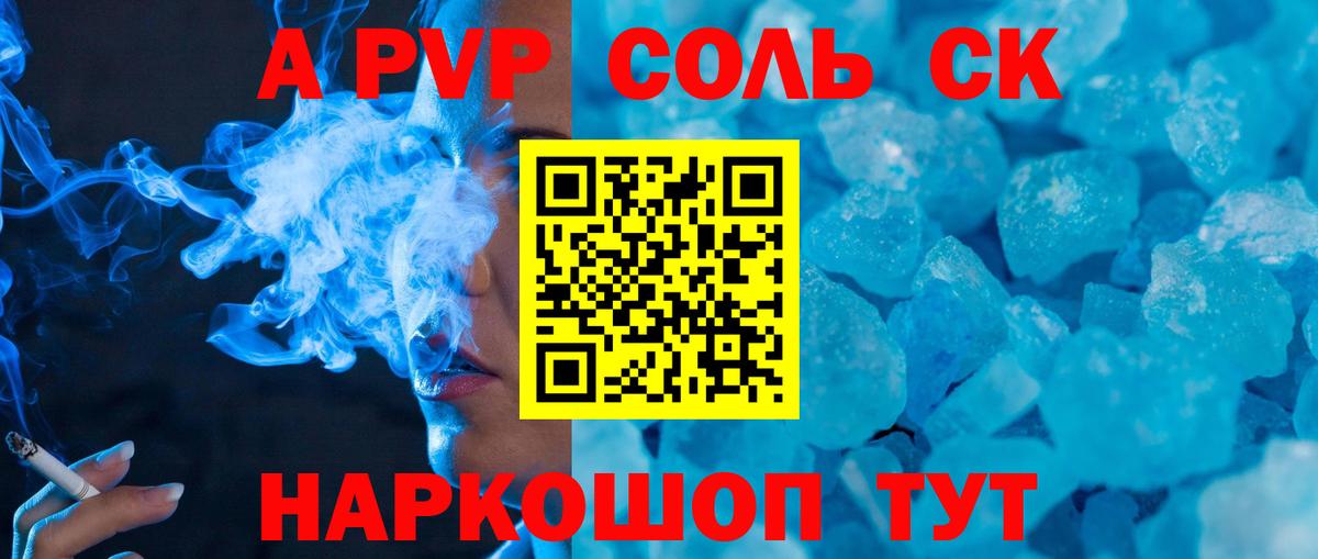 APVP Crystall  A-PVP Crystall  Вход с VPN  дарнет шоп  Alpha PVP СК КРИС  Осинники  Alfa_PVP 