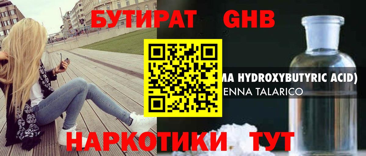 Бутират вода Осинники