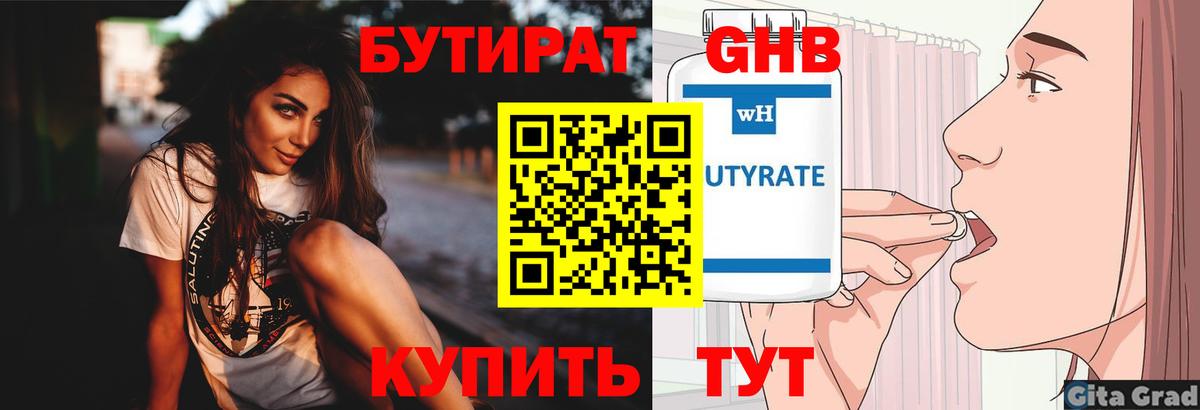 Бутират оксибутират  БУТИРАТ  Осинники  Вход с VPN 