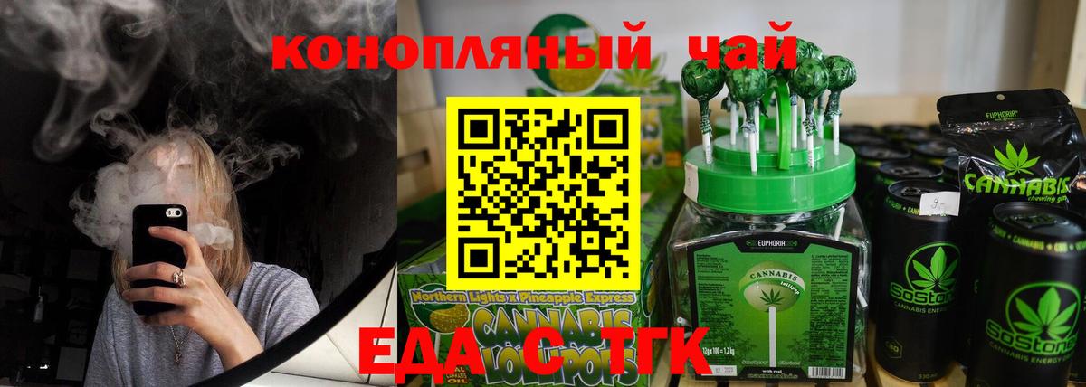 Печенье с ТГК конопля Осинники