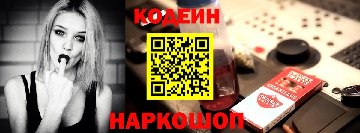 Осинники  Кодеин напиток Lean (лин)  Вход с VPN 