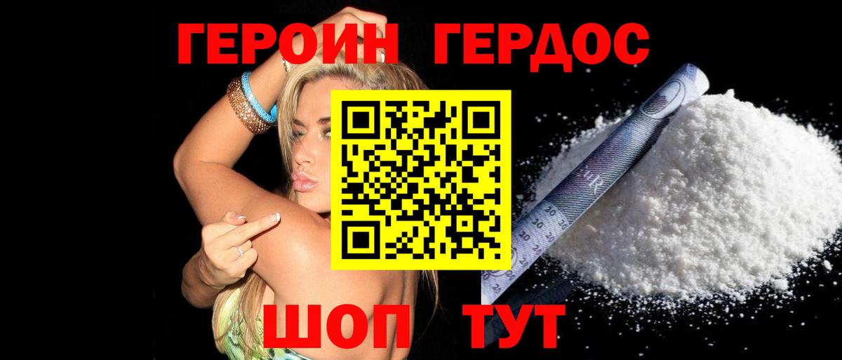 ГЕРОИН Афган Осинники