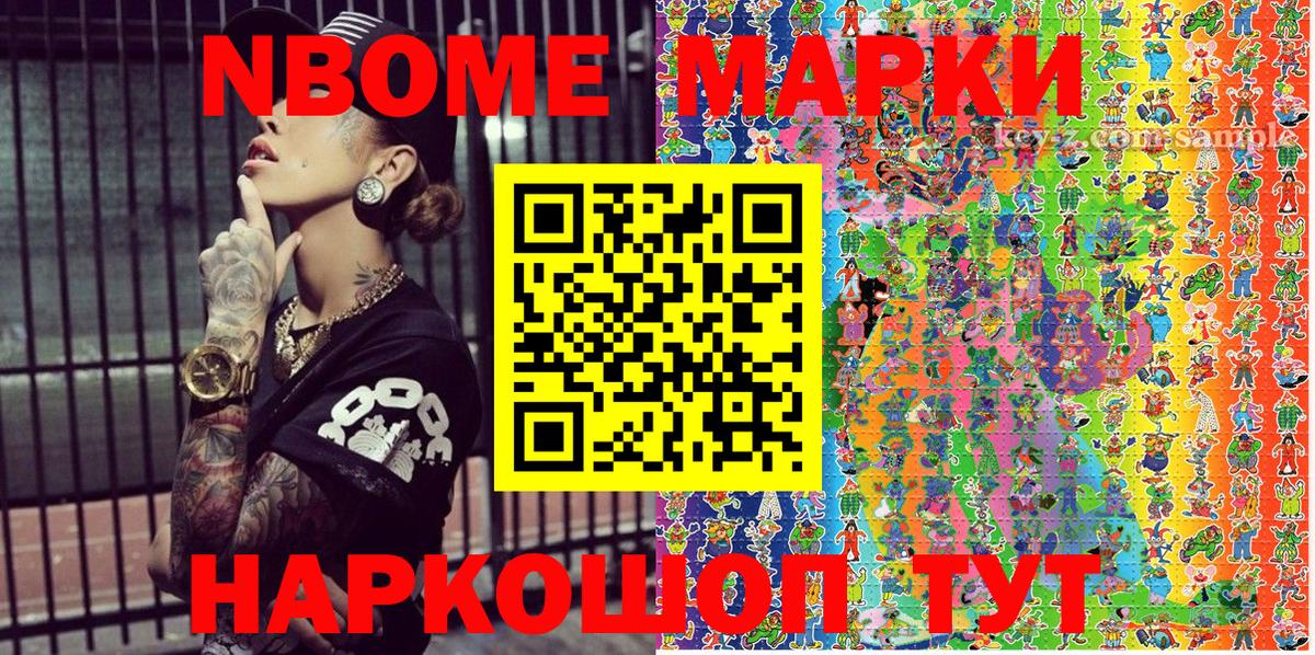 Марки N-bome 1,8мг Осинники