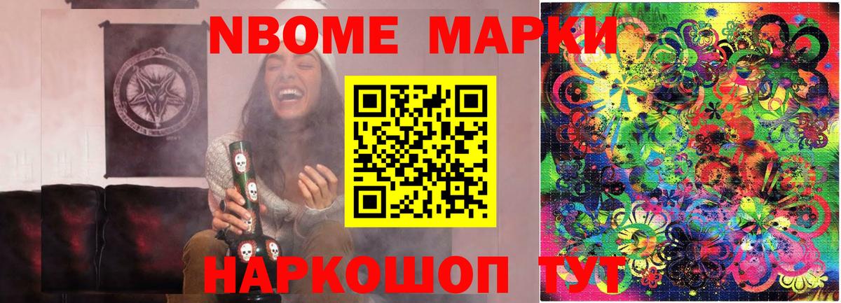 Марки 25I-NBOMe 1500мкг  Вход с VPN  Наркотические марки  Осинники 